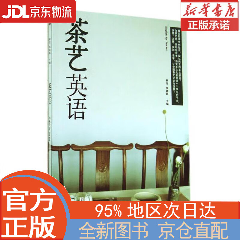 【全新畅销书籍】茶艺英语 林治，李皛鸥 世界图书出版公司