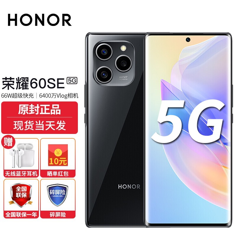 荣耀60se新品5g男女士款手机120hz曲面屏66w快速充电6400万vlog相机亮