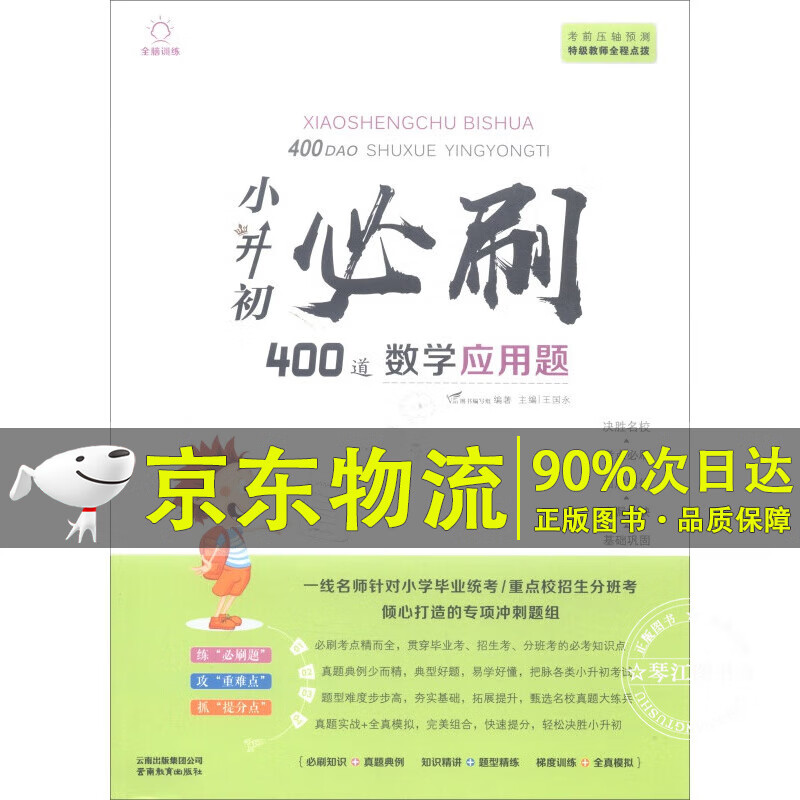 小升初必刷400道数学应用题
