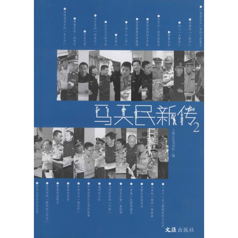 马天民新传 无 【放心选购】