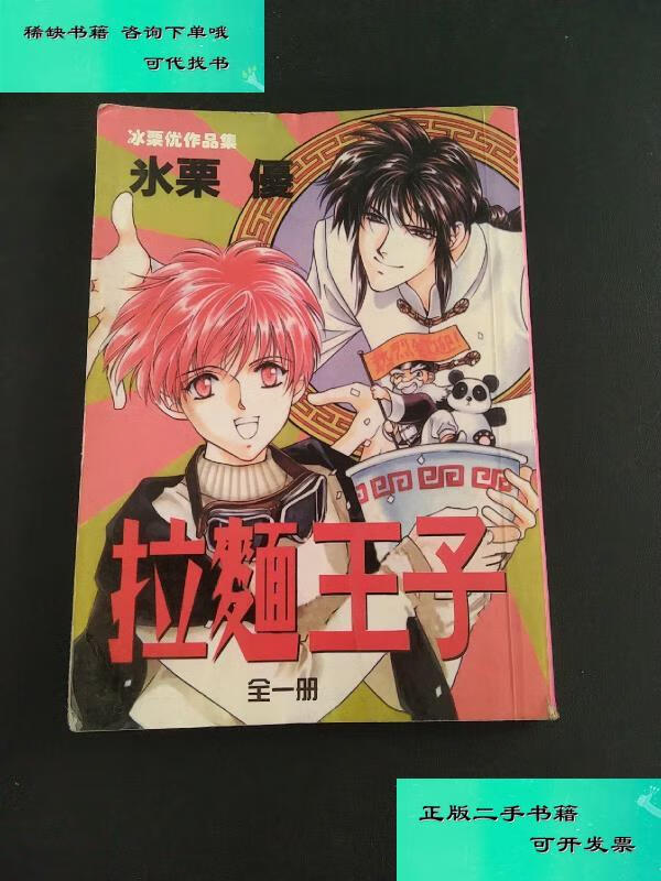 【二手九成新】拉面王子 prin