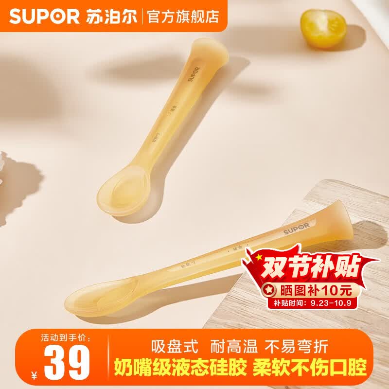 苏泊尔 辅食勺硅胶勺新生婴儿喂水喂奶宝宝软软勺儿童餐具米粉辅食碗勺怎么看?