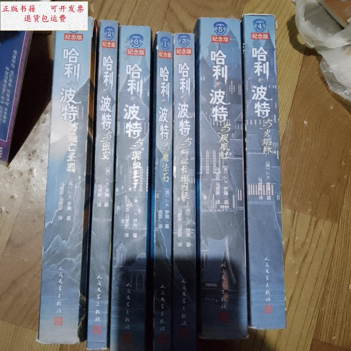 【二手9成新】哈利波特(七本合售) /罗琳 人民文学出版社