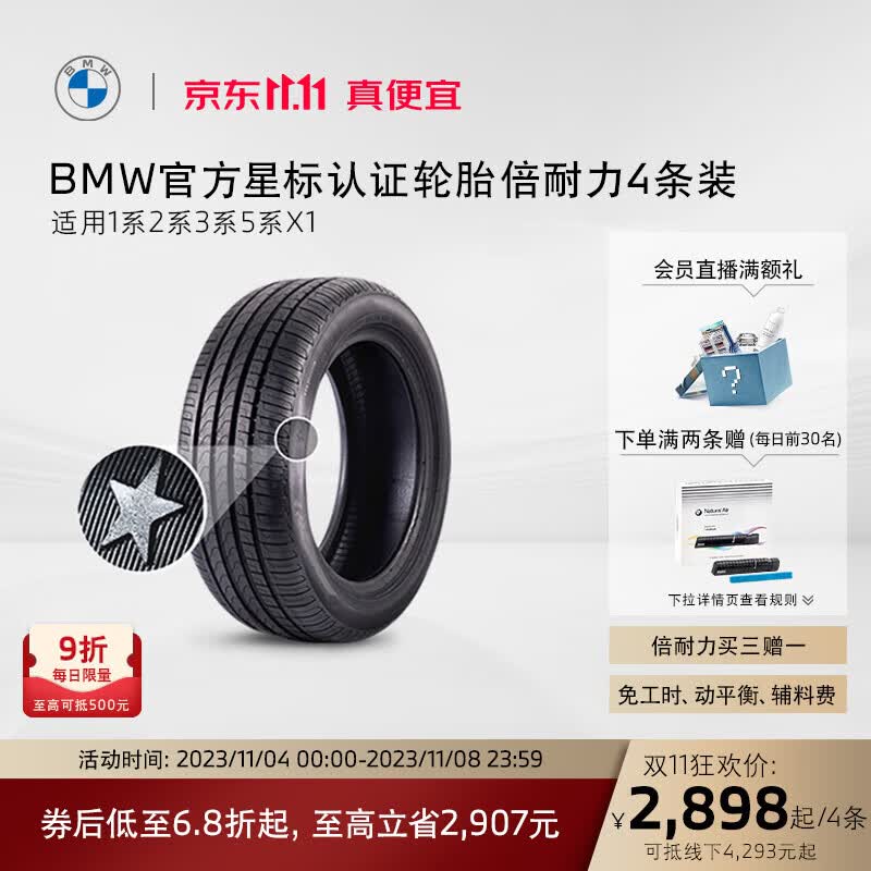 宝马（BMW）官方星标认证轮胎 防爆轮胎 倍耐力代金券买四免一 5系(四条装)245/45R18 100Y防爆怎么样,好用不?