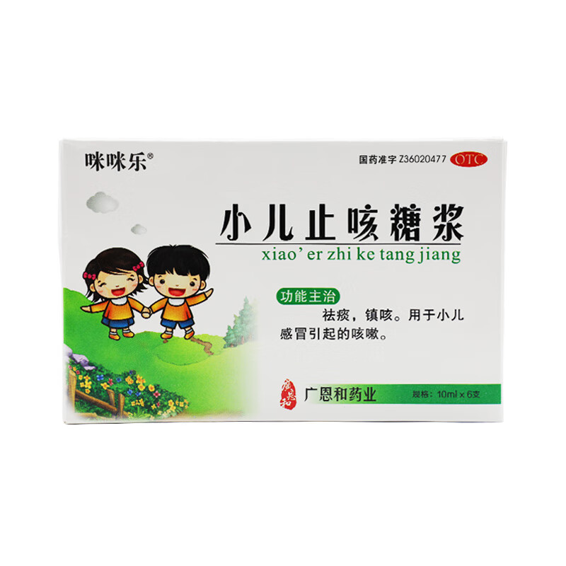 [咪咪乐] 小儿止咳糖浆 10ml*6支/盒 otc 1盒装