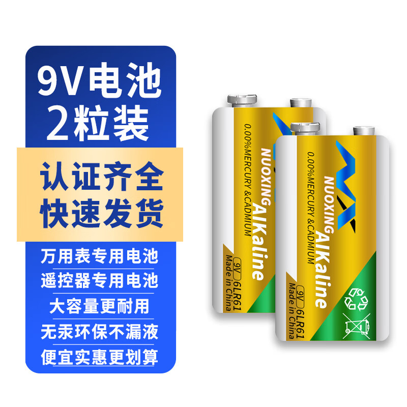 诺星 9v碱性电池 6lr61 智能马桶/万用表/烟雾报警器/测温枪/无线话筒