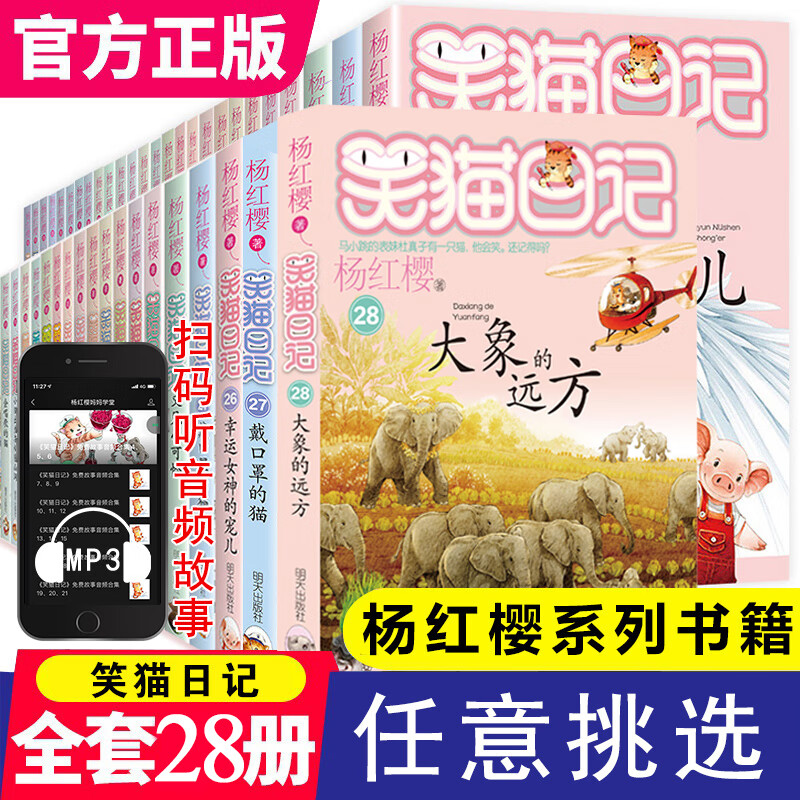 笑猫日记全套28册杨红樱新书戴口罩的猫幸运女神的宠儿小学生三四五六