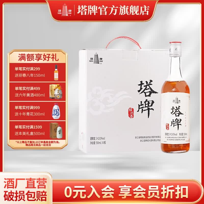 塔牌 绍兴特产黄酒礼盒 五年陈元红花雕酒干型 糯米酒 500ml*6瓶装整箱属于什么档次？