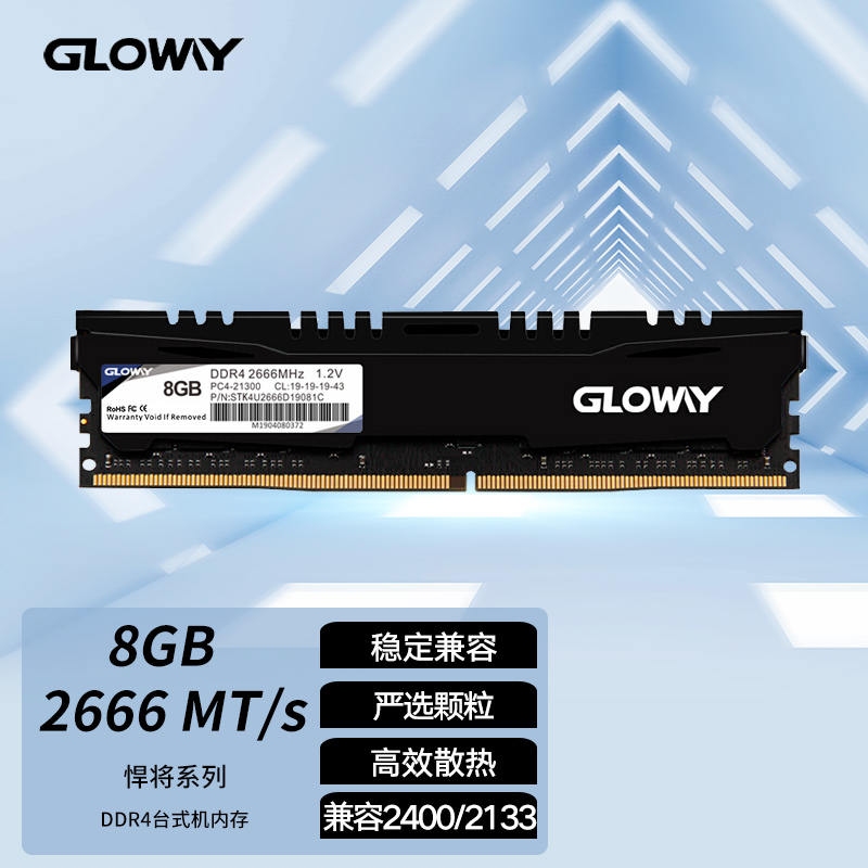 光威（Gloway）8GB DDR4 2666 台式机内存条 悍将系列-精选颗粒/匠心打造怎么样,好用不?