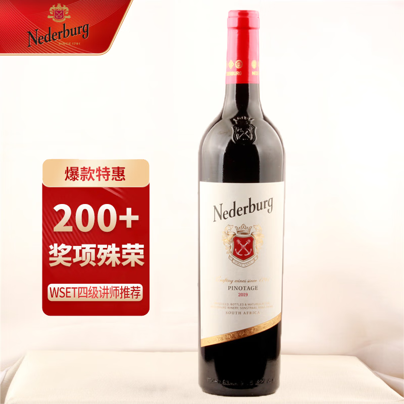 NEDERBURG南非   尼德堡 （Nederburg）酒师系列干红葡萄酒  750ml 经典品乐红葡萄酒