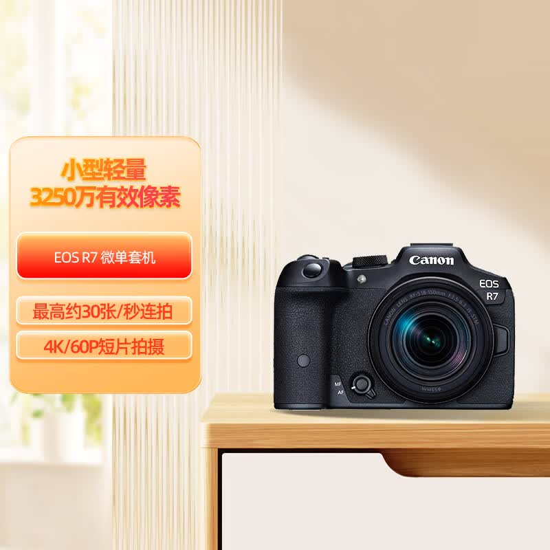佳能（Canon）EOS R7 高速度・高分辨率微单数码相机 直播vlog 高倍率变焦镜头套装（约3250万像素）怎么样,好用不?