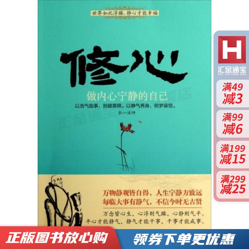 修心:做内心宁静的自己