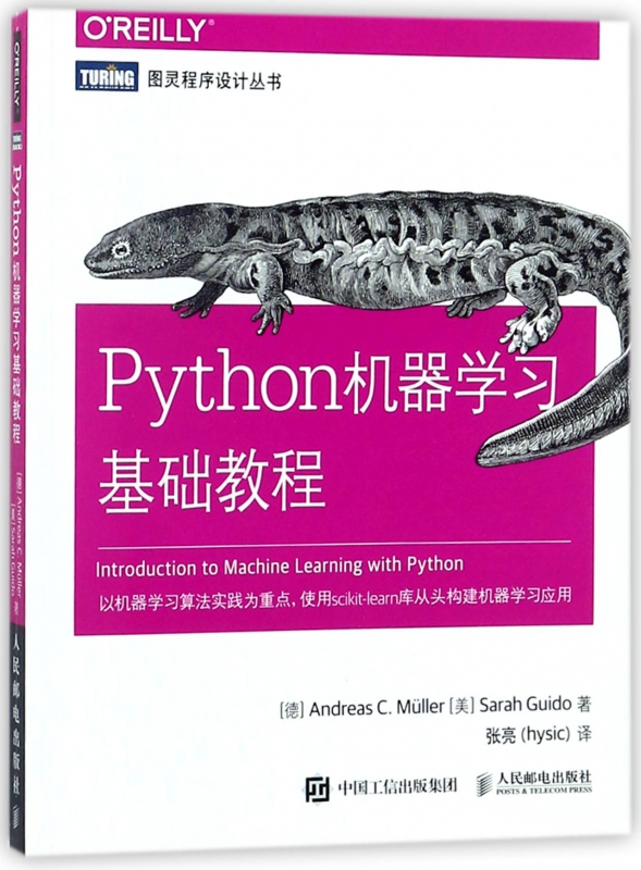 Python机器学习基础教程/图灵程序设计丛书