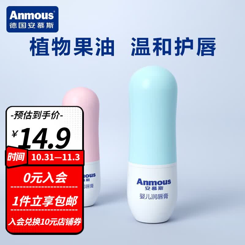 安慕斯（Anmous）儿童唇膏婴儿润唇膏护唇保湿滋润防干防裂补水 草莓味3.5g+原味3.5g各1支使用感如何?