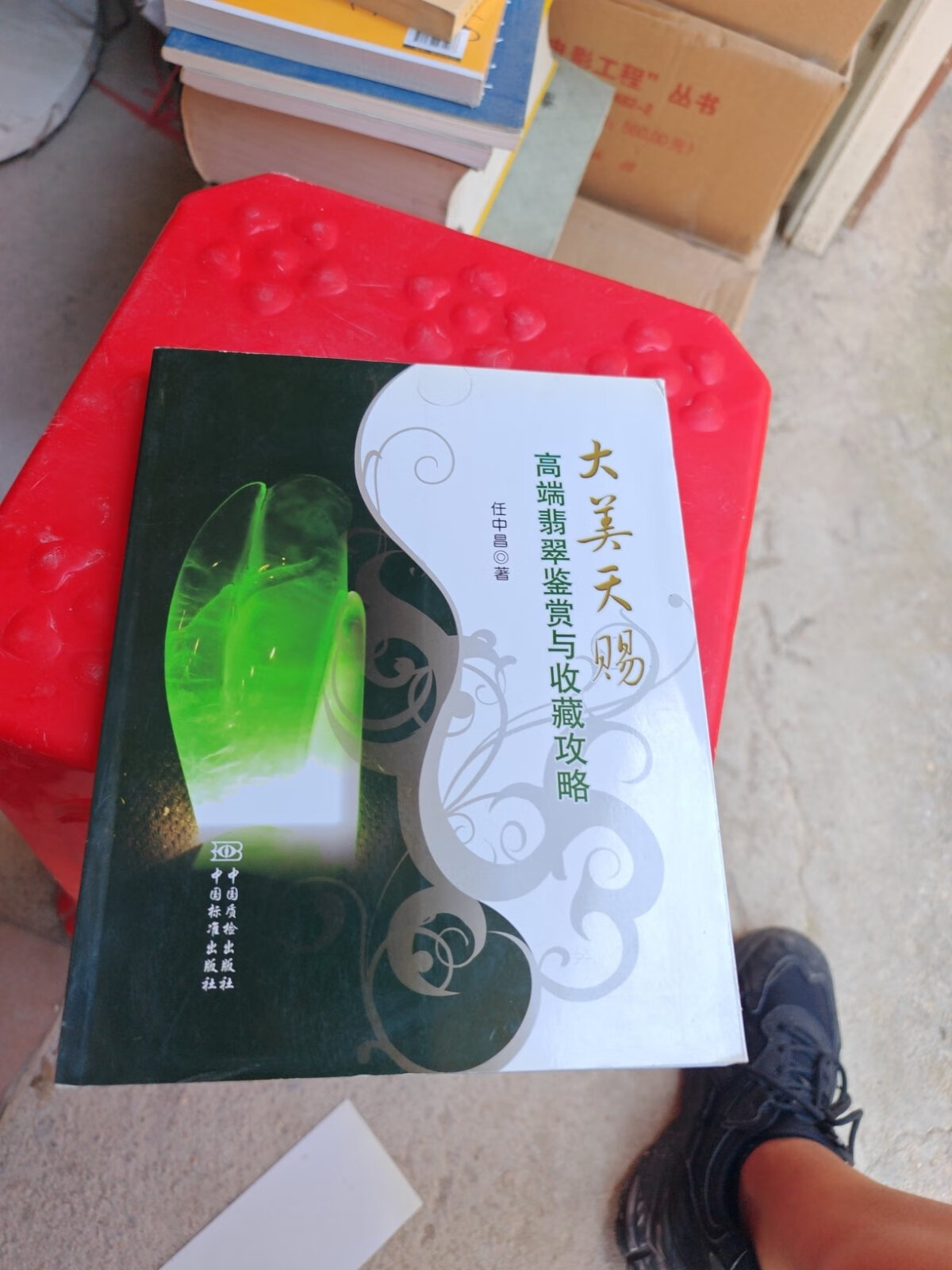 翡翠收藏与鉴赏pdf(翡翠收藏与鉴赏精装彩图)