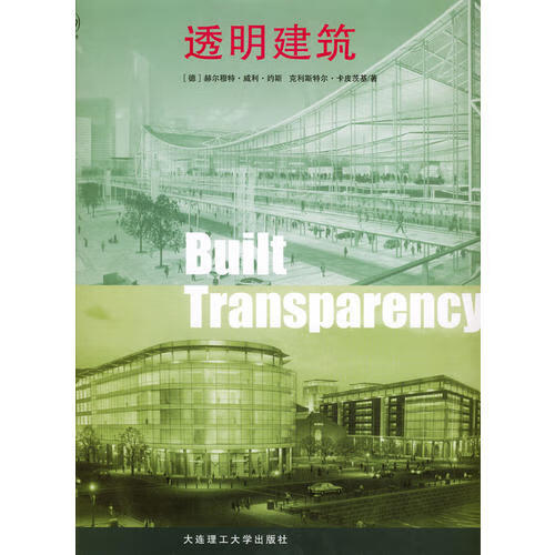 透明建筑【精选】