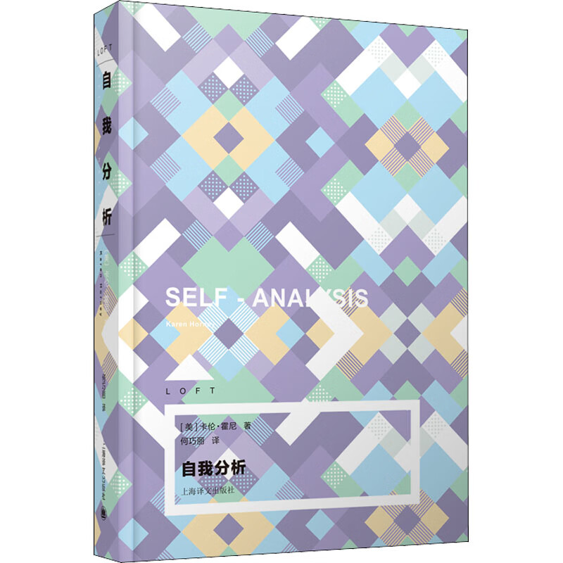 自我分析 图书