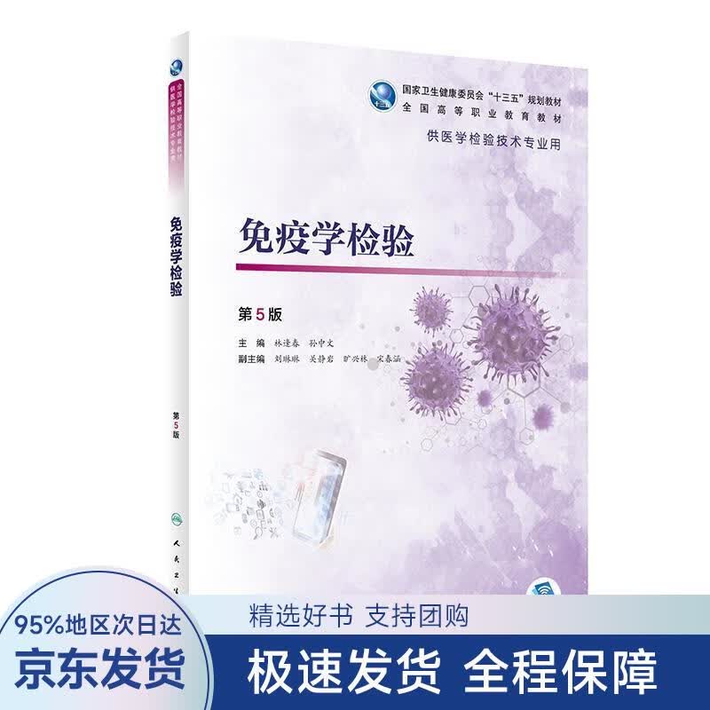 免疫学检验