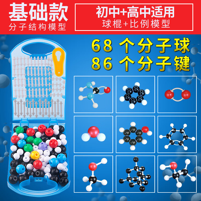 高中有机无机化学分子结构模型球棍比例模型晶体演示用实验器材vsepr