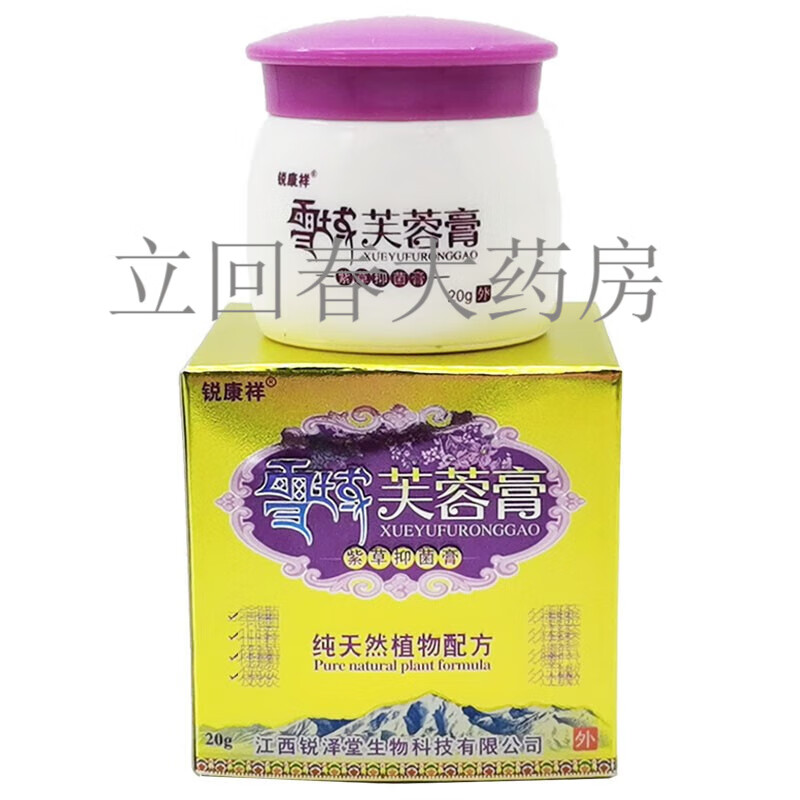 药房直售锐康祥雪域芙蓉膏20g 1盒装