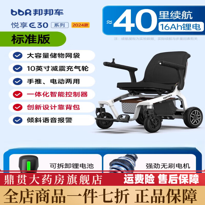 电动轮椅邦邦车 电动轮椅车智能全自动老年人专用轻便折叠残疾人便携