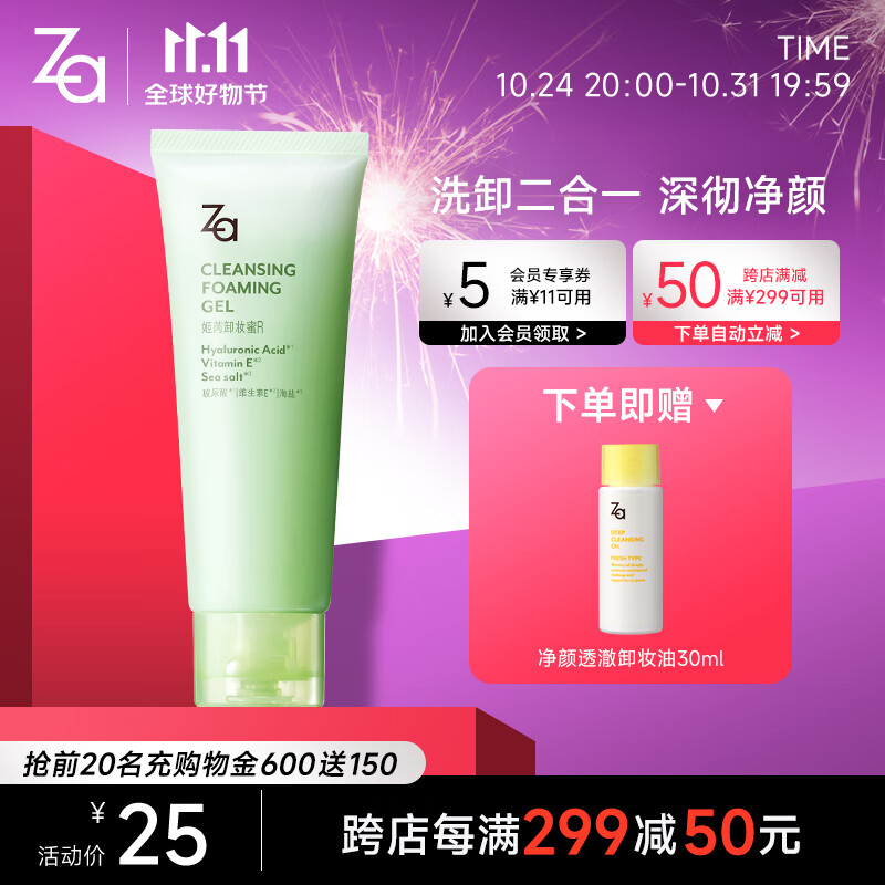 姬芮（ZA）Za姬芮 卸妆蜜100ml（洗卸二合一，快速清洁，清透毛孔）使用感如何?