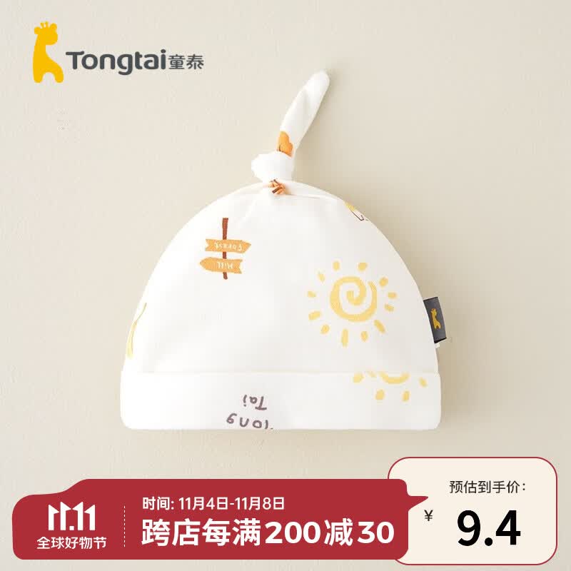 童泰0-3个月婴儿帽子四季纯棉初生宝宝胎帽新生儿护囟门疙瘩帽 黄色 40cm高性价比高么？