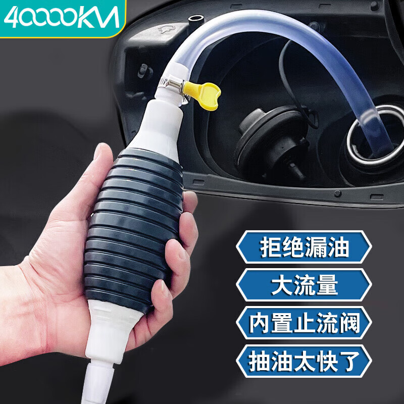 四万公里 抽油器汽车手动油箱吸油管抽油管自吸汽油泵吸油器 SW6579属于什么档次?