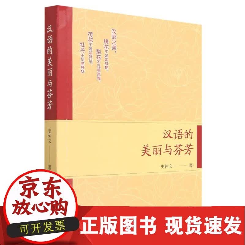 汉语的美丽与芬芳