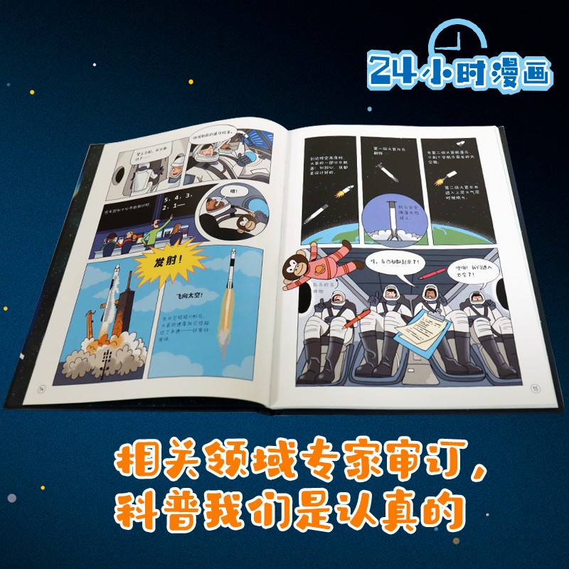 24小时漫画：宇航员的24小时 原始人的24小时 探险家的24小时 （套装共3册）/尤斯伯恩详情图