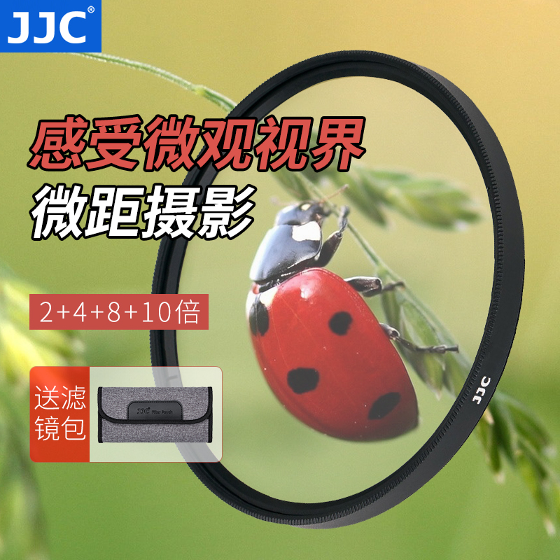 JJC 近摄镜微距镜拍摄专业近拍昆虫首饰花卉微拍摄影利器佳能尼康索尼富士微单反相机镜头放大滤镜配件 4片装套餐（2倍+4倍+8倍+10倍） 55mm