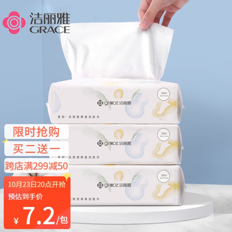 洁丽雅洗脸巾一次性绵柔巾女洁面巾抽取式擦脸巾美容化妆棉-20*20cm MRJ035平纹-100片属于什么档次？