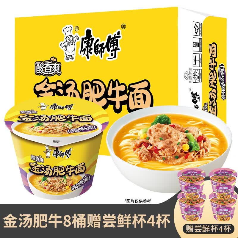 康师傅 方便面经典系列金汤肥牛面桶装整箱装泡面速食夜宵 【经典】金汤肥牛8桶+尝鲜杯4杯使用感如何?