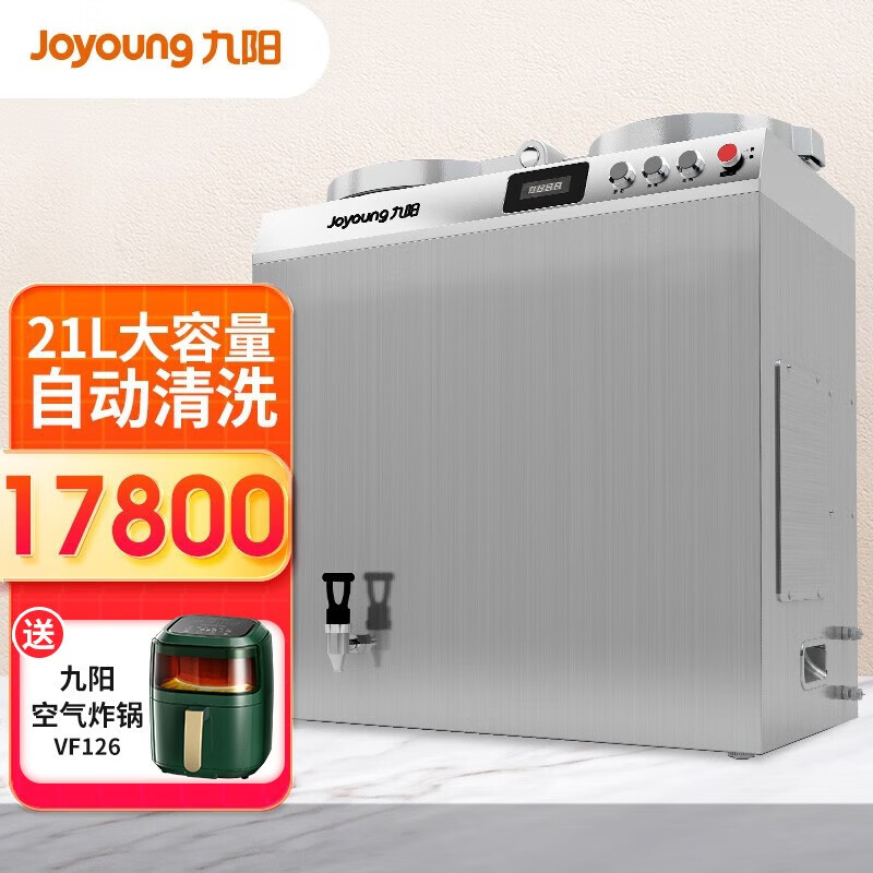 九阳(joyoung) 豆浆机商用21升免滤大容量磨浆机全自动渣浆分离现磨