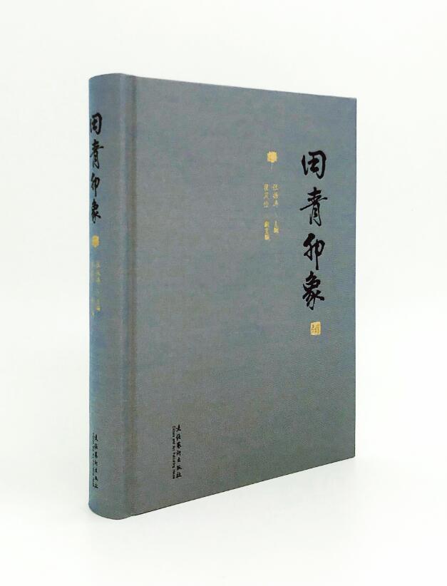 田青印象 历史 张振涛主编 文化艺术出版社 9787503965203