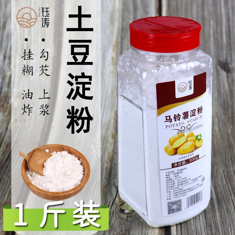钰涛纯玉米淀粉土豆淀粉生粉勾芡食用粉上浆裹炸粉皮多用途 【土豆