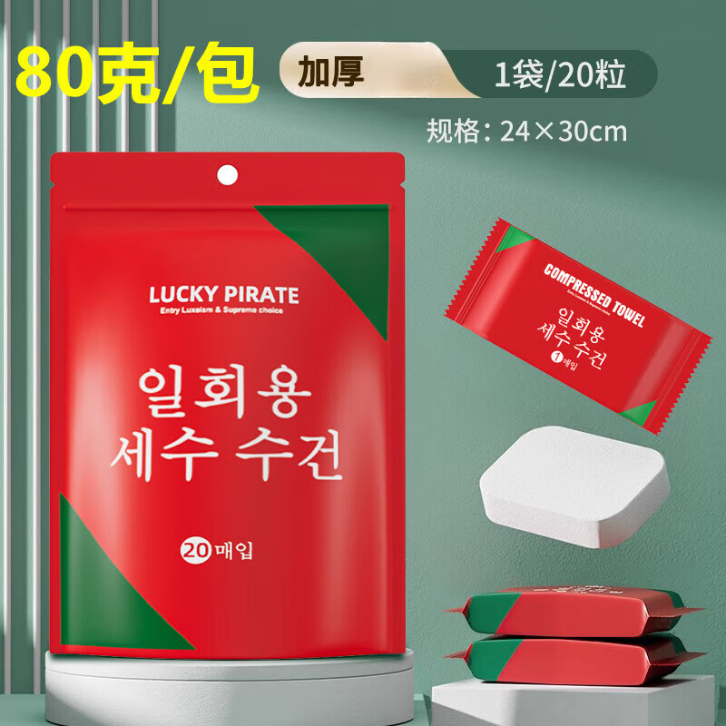 压缩毛巾旅行毛巾加大加厚款便携一次性洗脸巾卸妆装洁面巾 80克一包 24*30cm