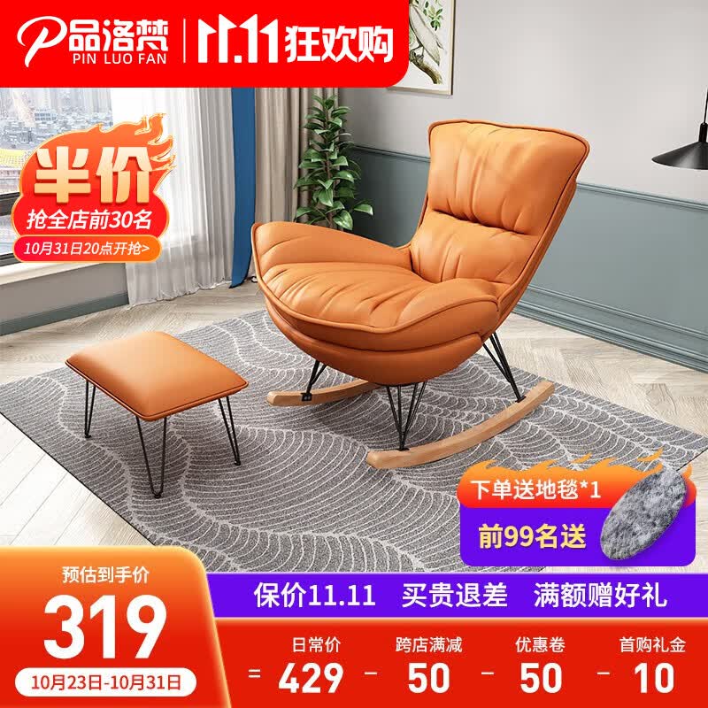 品洛梵  北欧网红摇椅懒人休闲躺椅家用轻奢摇摇椅客厅午睡阳台单人沙发 橙色+脚踏(科技布)怎么看?