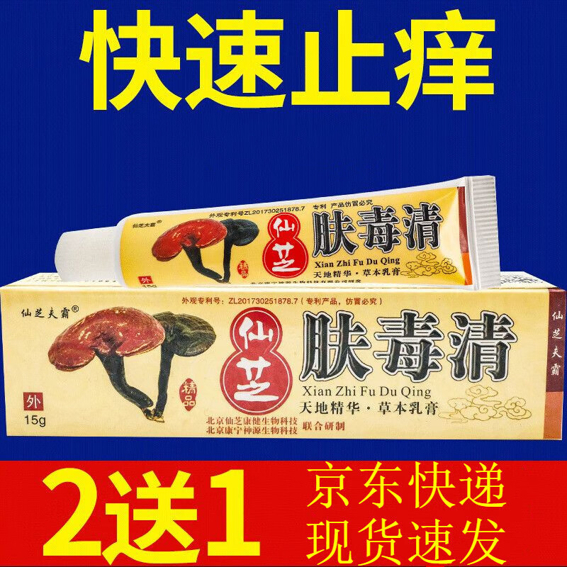 仙芝肤毒清天芝肤毒清皮肤软膏乳膏官方新仙芝软膏外用 1支装