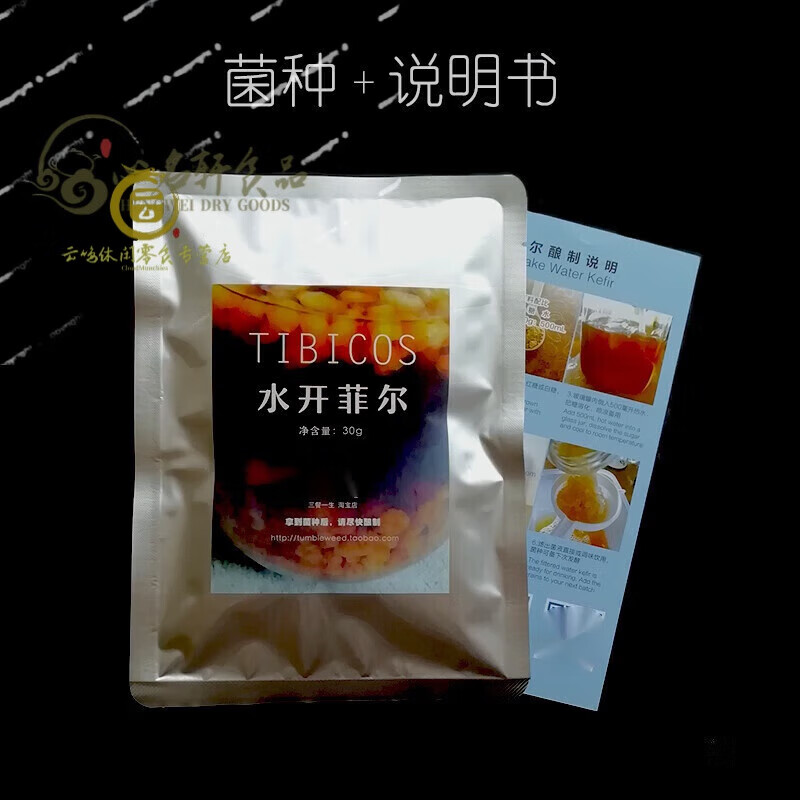 水开菲尔太阳菌红糖菌water kefir grains 小颗粒 水克菲尔 30克菌种