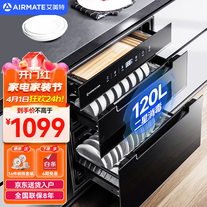 艾美特（Airmate）消毒柜嵌入式二星级消毒碗柜家用厨房高温120升大容量上下独立消毒餐具柜SQ1 【SQ1】三层三抽紫外线臭氧红外线高温