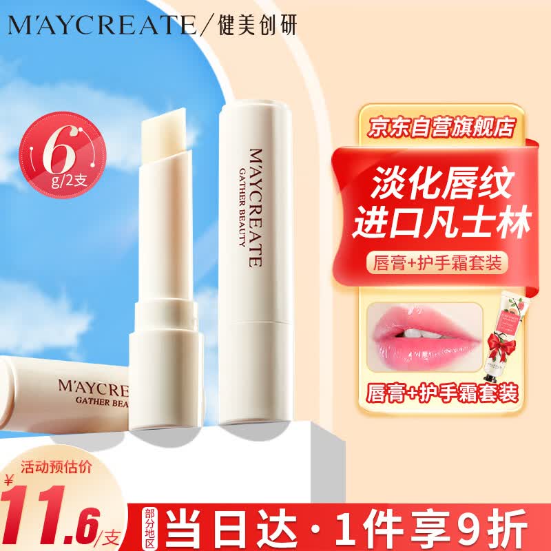 健美创研（M'AYCREATE）凡士林润唇膏3g补水保湿日夜舒缓膜防干裂淡化唇纹护男女+护手霜使用感如何?