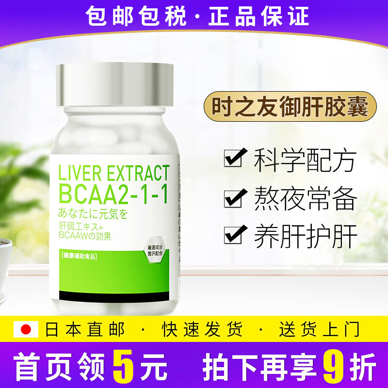 日本直邮时之友御肝胶囊奶蓟草肝腚片养肝丸应酬熬夜加班净肝提气色