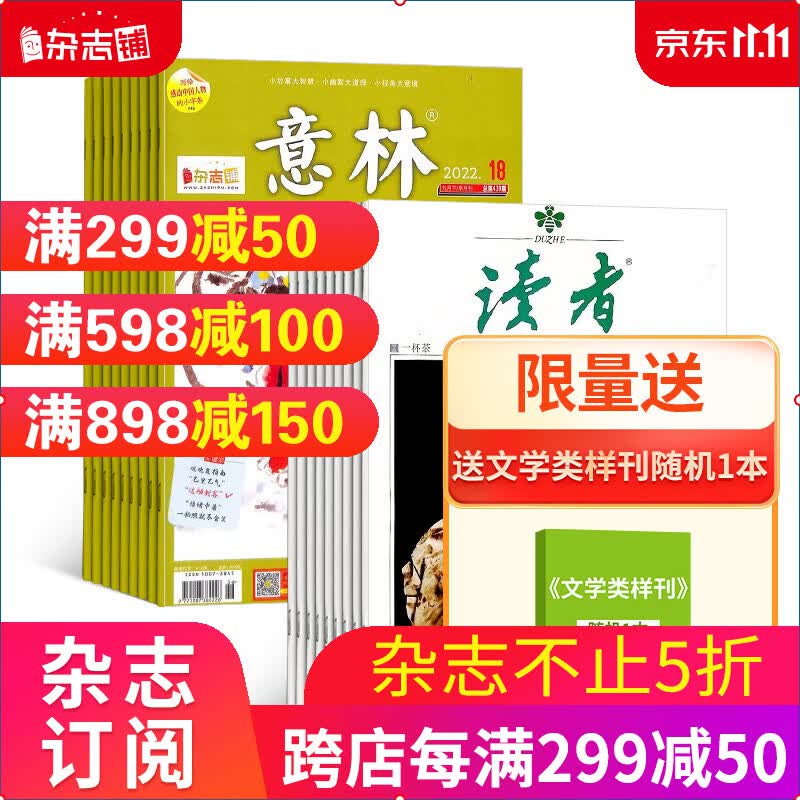 意林加读者 杂志 2024年一月起订 杂志铺 青年文学文摘读物心灵知识博学阅读作文素材提升写作水平怎么看?