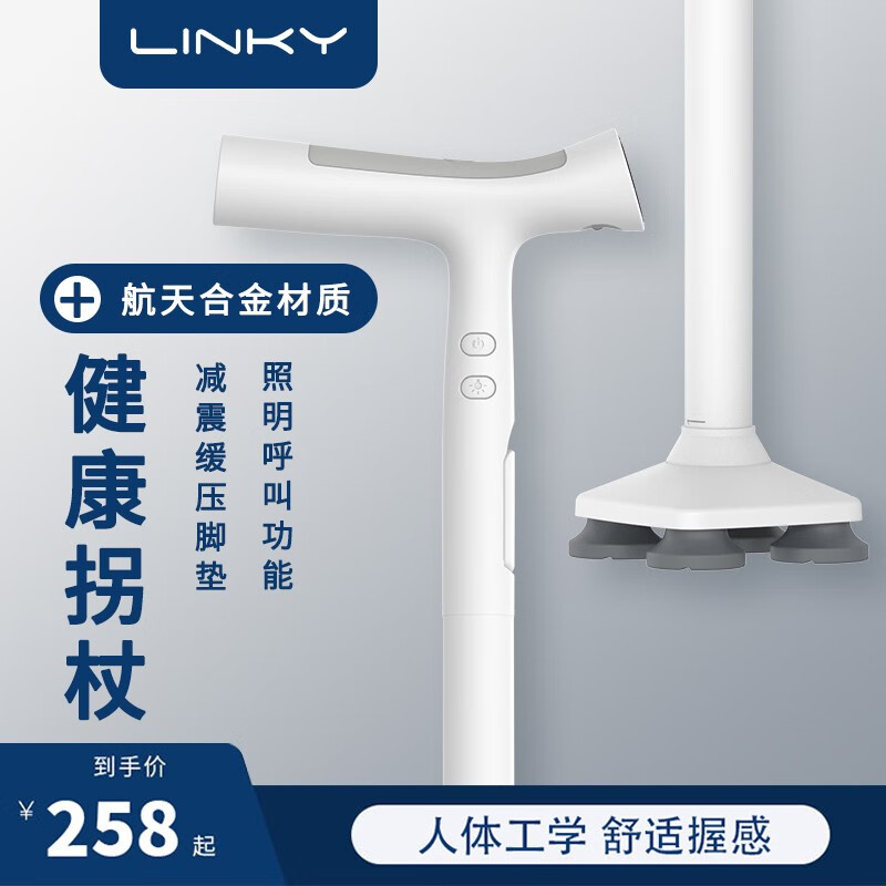 LINKY拐杖多功能防滑可伸缩轻便智能报警带灯带挂钩手杖 白色