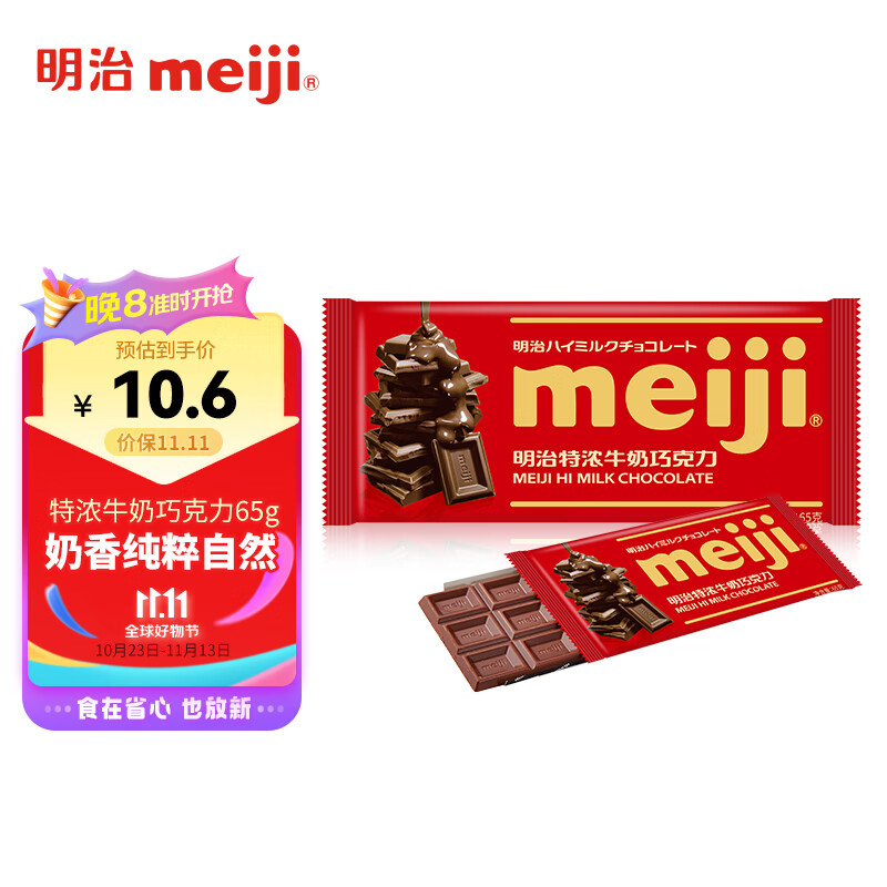 明治meiji 特浓牛奶巧克力 休闲零食 排块 65g高性价比高么？