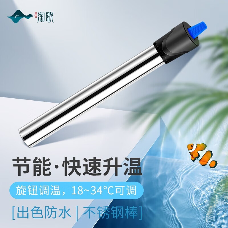 淘歌(tg )鱼缸加热棒自动恒温 水族箱加热器 乌龟缸用品 加温器自动