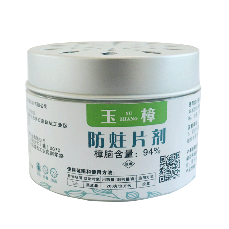 玉樟（YUZHANG）天然純樟腦丸衣柜防霉防潮防蟲驅蟲蟑螂丸樟腦塊衣服鞋柜衛(wèi)生球 天然樟腦3盒【約105片】