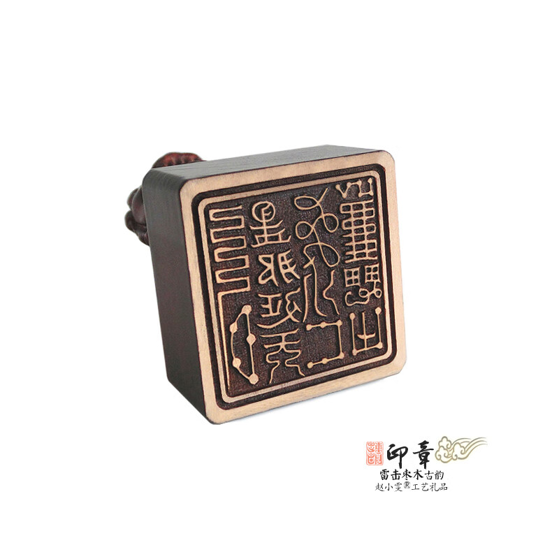 赵小雯云澜狮钮那延天女印章十二溪女龙章凤篆古韵闲章把件桃木印章法