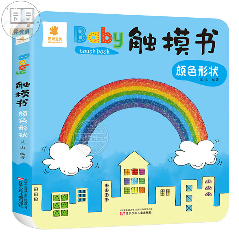 Baby触摸书 颜色形状 SC
